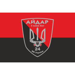 Флаг 24 ОШБ (отдельный штурмовой батальон) «Айдар». Старый вариант-08 Флаг 24 ОШБ (отдельный штурмовой батальон) «Айдар». Старый вариант-08