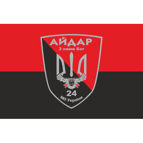 Флаг 24 ОШБ (отдельный штурмовой батальон) «Айдар». Старый вариант-08 Флаг 24 ОШБ (отдельный штурмовой батальон) «Айдар». Старый вариант-08