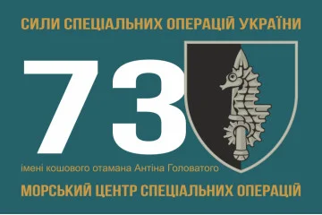 Флаг 73 МЦ СпН (морского центра специального назначения) ВСУ. Вариант-03