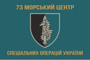 Флаг 73 МЦ СпН (морского центра специального назначения) ВСУ. Вариант-06