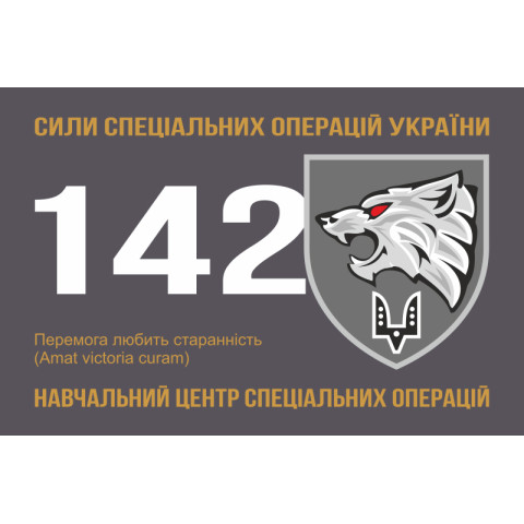Флаг 142 УЦ ССО ВСУ. Вариант-01