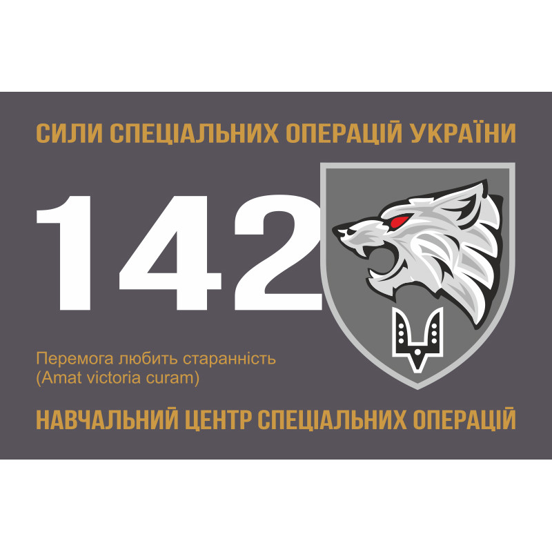 Флаг 142 УЦ ССО ВСУ. Вариант-01 Флаг 142 УЦ ССО ВСУ. Вариант-01