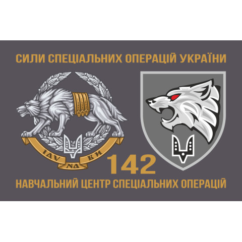 Флаг 142 УЦ ССО ВСУ. Вариант-02