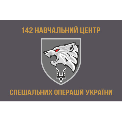 Флаг 142 УЦ ССО ВСУ. Вариант-04