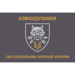 Флаг Командования ССО Украины. Вариант-03 Флаг Командования ССО Украины. Вариант-03