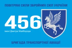 Флаг 456 БрТрА (бригада транспортной авиации) ВСУ. Вариант-01 Флаг 456 БрТрА (бригада транспортной авиации) ВСУ. Вариант-01