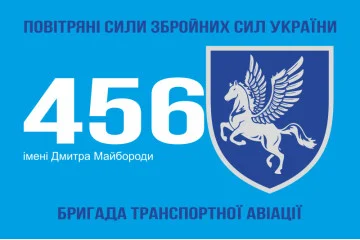 Флаг 456 БрТрА (бригада транспортной авиации) ВСУ. Вариант-01