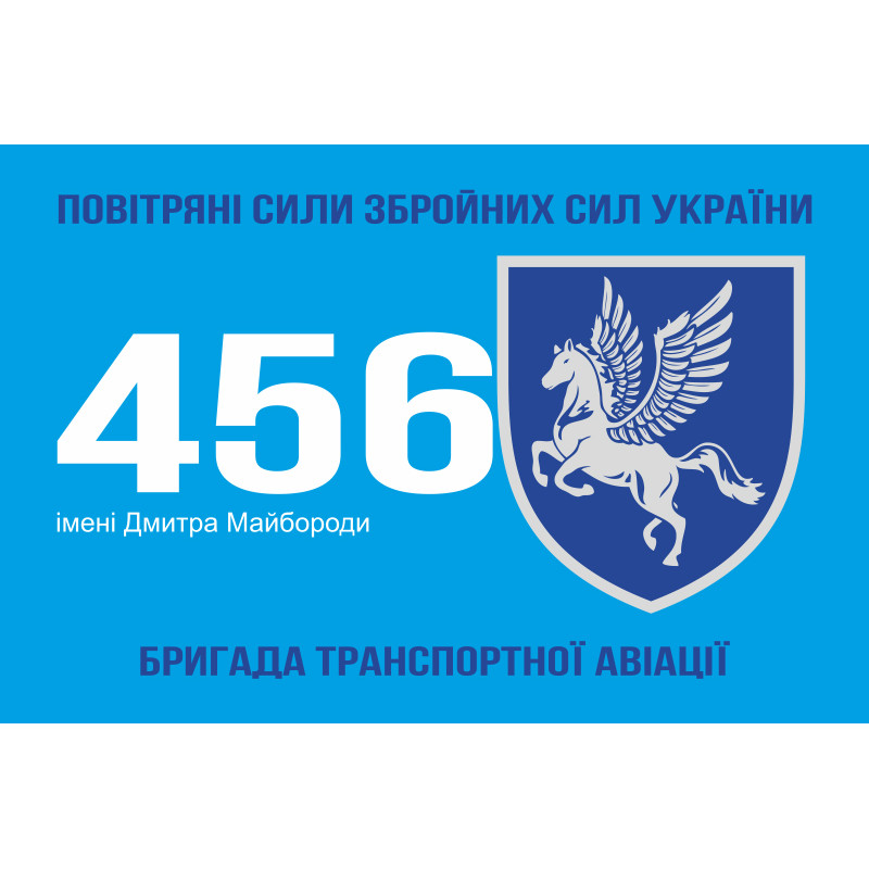 Флаг 456 БрТрА (бригада транспортной авиации) ВСУ. Вариант-01 Флаг 456 БрТрА (бригада транспортной авиации) ВСУ. Вариант-01