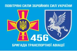 Флаг 456 БрТрА (бригада транспортной авиации) ВСУ. Вариант-02 Флаг 456 БрТрА (бригада транспортной авиации) ВСУ. Вариант-02