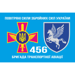 Флаг 456 БрТрА (бригада транспортной авиации) ВСУ. Вариант-02 Флаг 456 БрТрА (бригада транспортной авиации) ВСУ. Вариант-02