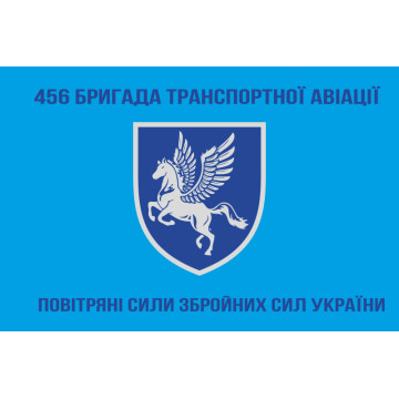 Прапор 456 БрТрА (бригада транспортної авіації) ЗСУ. Варіант-04 Прапор 456 БрТрА (бригада транспортної авіації) ЗСУ. Варіант-04