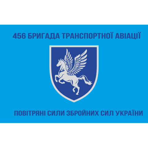 Флаг 456 БрТрА (бригада транспортной авиации) ВСУ. Вариант-04 Флаг 456 БрТрА (бригада транспортной авиации) ВСУ. Вариант-04
