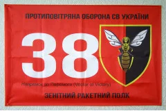 Флаг 38 ЗРП (зенитный ракетный полк) ВСУ. Вариант-01