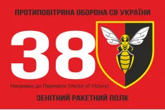 Флаг 38 ЗРП (зенитный ракетный полк) ВСУ. Вариант-01