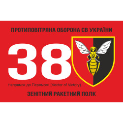 Флаг 38 ЗРП (зенитный ракетный полк) ВСУ. Вариант-01 Флаг 38 ЗРП (зенитный ракетный полк) ВСУ. Вариант-01