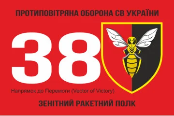 Флаг 38 ЗРП (зенитный ракетный полк) ВСУ. Вариант-01 Флаг 38 ЗРП (зенитный ракетный полк) ВСУ. Вариант-01