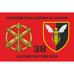 Флаг 38 ЗРП (зенитный ракетный полк) ВСУ. Вариант-02 Флаг 38 ЗРП (зенитный ракетный полк) ВСУ. Вариант-02