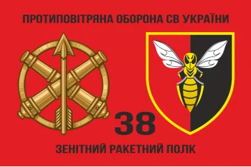 Флаг 38 ЗРП (зенитный ракетный полк) ВСУ. Вариант-02 Флаг 38 ЗРП (зенитный ракетный полк) ВСУ. Вариант-02