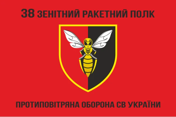 Флаг 38 ЗРП (зенитный ракетный полк) ВСУ. Вариант-03