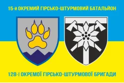 Прапор 15 ОГШБ (окремий гірсько-штурмовий батальйон) 128 ОГШБр ЗСУ. Варіант-03 Прапор 15 ОГШБ (окремий гірсько-штурмовий батальйон) 128 ОГШБр ЗСУ. Варіант-03