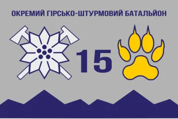 Флаг 15 ОГШБ (отдельный горно-штурмовой батальон) 128 ОГШБр ВСУ. Вариант-04