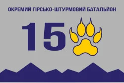Прапор 15 ОГШБ (окремий гірсько-штурмовий батальйон) 128 ОГШБр ЗСУ. Варіант-05 Прапор 15 ОГШБ (окремий гірсько-штурмовий батальйон) 128 ОГШБр ЗСУ. Варіант-05