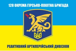 Флаг 128 ОГПБр (отдельная горно-пехотная бригада) ВСУ, РеаДн. Вариант-01 Флаг 128 ОГПБр (отдельная горно-пехотная бригада) ВСУ, РеаДн. Вариант-01