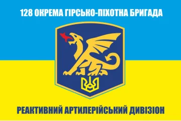 Флаг 128 ОГПБр (отдельная горно-пехотная бригада) ВСУ, РеаДн. Вариант-01