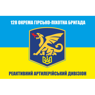 Флаг 128 ОГПБр (отдельная горно-пехотная бригада) ВСУ, РеаДн. Вариант-01 Флаг 128 ОГПБр (отдельная горно-пехотная бригада) ВСУ, РеаДн. Вариант-01