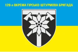 Флаг 128 ОГШБр (отдельная горно-штурмовая бригада) ВСУ. Вариант-03 Флаг 128 ОГШБр (отдельная горно-штурмовая бригада) ВСУ. Вариант-03