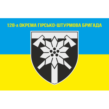 Флаг 128 ОГШБр (отдельная горно-штурмовая бригада) ВСУ. Вариант-03 Флаг 128 ОГШБр (отдельная горно-штурмовая бригада) ВСУ. Вариант-03