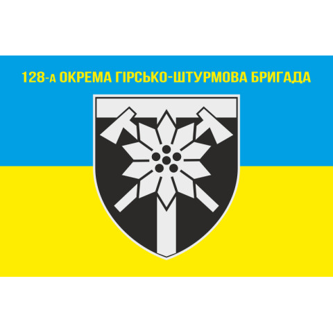 Флаг 128 ОГШБр (отдельная горно-штурмовая бригада) ВСУ. Вариант-03 Флаг 128 ОГШБр (отдельная горно-штурмовая бригада) ВСУ. Вариант-03