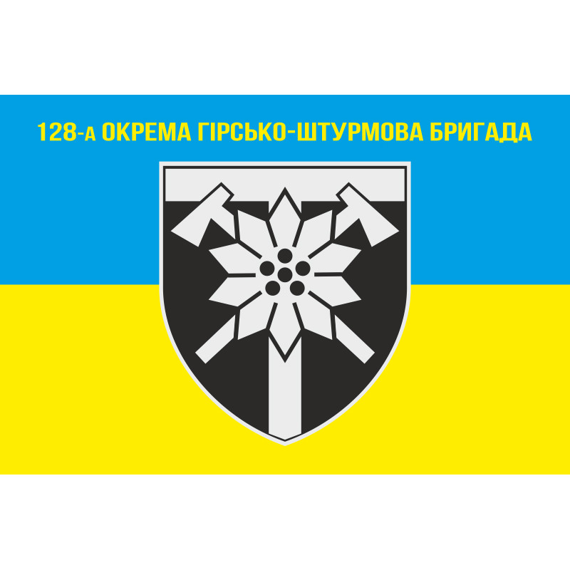 Флаг 128 ОГШБр (отдельная горно-штурмовая бригада) ВСУ. Вариант-03 Флаг 128 ОГШБр (отдельная горно-штурмовая бригада) ВСУ. Вариант-03