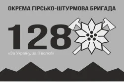 Флаг 128 ОГШБр (отдельная горно-штурмовая бригада) ВСУ. Вариант-04 Флаг 128 ОГШБр (отдельная горно-штурмовая бригада) ВСУ. Вариант-04