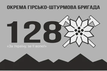 Флаг 128 ОГШБр (отдельная горно-штурмовая бригада) ВСУ. Вариант-04