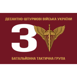 Флаг 3 БТГр (батальонная тактическая группа) 80 ОДШБр ДШВ Украины. Вариант-01 Флаг 3 БТГр (батальонная тактическая группа) 80 ОДШБр ДШВ Украины. Вариант-01