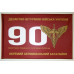 Флаг 90 ОАэМБ (отдельный аэромобильный батальон) 81 ОАэМБр ВСУ Флаг 90 ОАэМБ (отдельный аэромобильный батальон) 81 ОАэМБр ВСУ