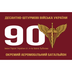 Флаг 90 ОАэМБ (отдельный аэромобильный батальон) 81 ОАэМБр ВСУ