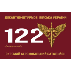 Флаг 122 ОАэМБ (отдельный аэромобильный батальон) 81 ОАэМБр ВСУ. Вариант-01 Флаг 122 ОАэМБ (отдельный аэромобильный батальон) 81 ОАэМБр ВСУ. Вариант-01