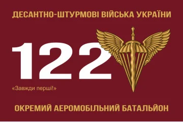 Флаг 122 ОАэМБ (отдельный аэромобильный батальон) 81 ОАэМБр ВСУ. Вариант-01 Флаг 122 ОАэМБ (отдельный аэромобильный батальон) 81 ОАэМБр ВСУ. Вариант-01