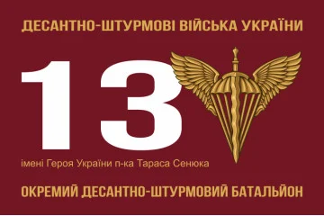 Флаг 13 ОДШБ (отдельный десантно-штурмовой батальон) 95 ОДШБр ВСУ. Вариант-01 Флаг 13 ОДШБ (отдельный десантно-штурмовой батальон) 95 ОДШБр ВСУ. Вариант-01
