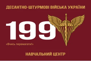 Прапор 199 НЦ (навчальний центр) ДШВ ЗСУ. Варіант-01 Прапор 199 НЦ (навчальний центр) ДШВ ЗСУ. Варіант-01