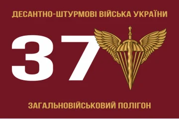 Флаг 37 ОВП (общевойсковой полигон) ДШВ ВСУ
