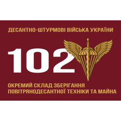 Прапор 102 окремого складу зберігання повітряної техніки і майна ДШВ ЗСУ Прапор 102 окремого складу зберігання повітряної техніки і майна ДШВ ЗСУ