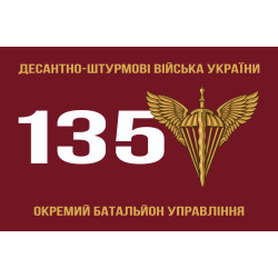 Флаг 135 ОБУ (отдельный батальон управления) ДШВ ВСУ. Вариант-01 Флаг 135 ОБУ (отдельный батальон управления) ДШВ ВСУ. Вариант-01