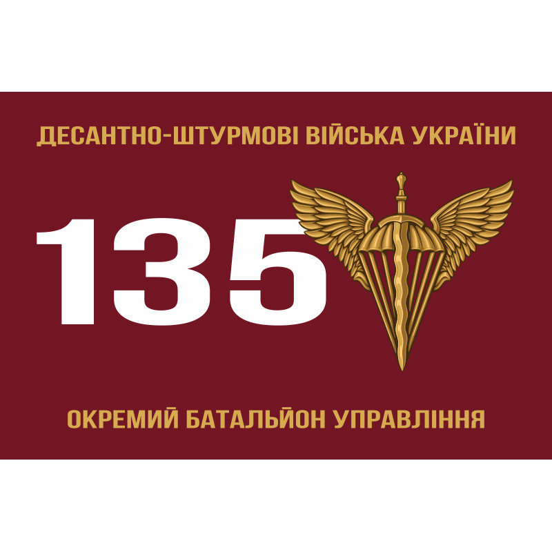 Прапор 135 ОБУ (окремий батальйон управління) ДШВ ЗСУ. Варіант-01 Прапор 135 ОБУ (окремий батальйон управління) ДШВ ЗСУ. Варіант-01