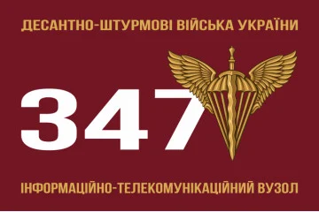 Флаг 347 ИТУ (информационно-телекоммуникационный узел) ДШВ ВСУ. Вариант-01