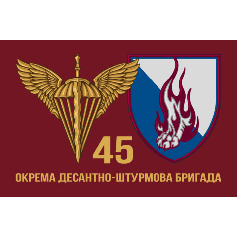 Флаг 45 ОДШБр ДШВ (Десантно-штурмовые войска) ВСУ. Вариант-04