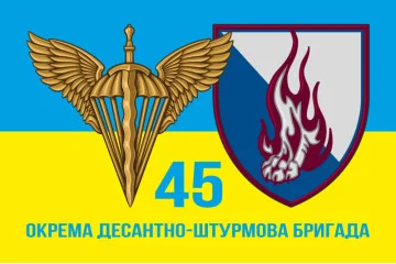 Флаг 45 ОДШБр ДШВ (Десантно-штурмовые войска) ВСУ. Вариант-05