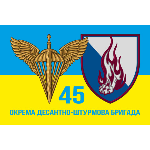 Флаг 45 ОДШБр ДШВ (Десантно-штурмовые войска) ВСУ. Вариант-05